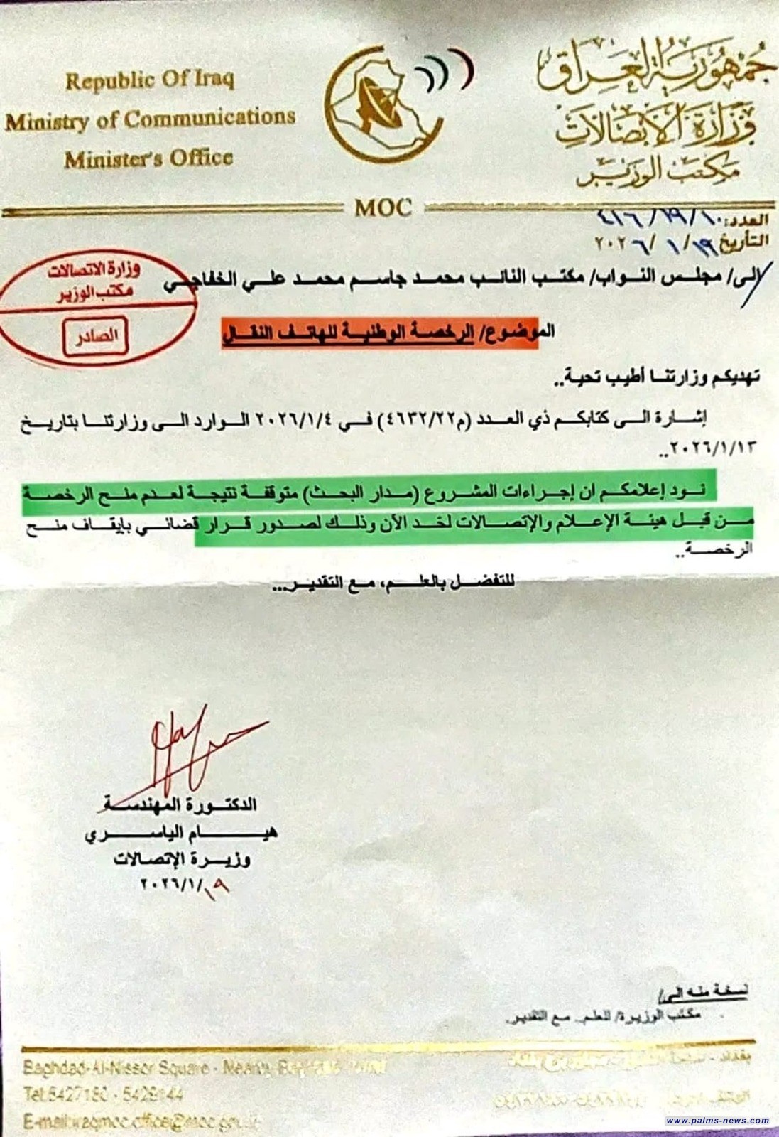 إيقاف مشروع "الرخصة الوطنية للهاتف النقال"