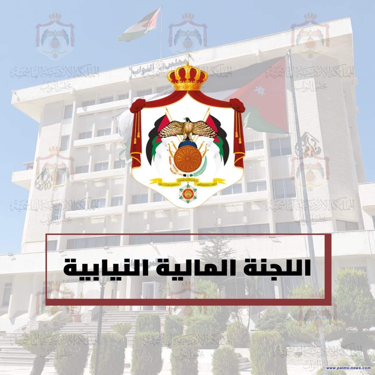 اللجنة المالية النيابية: تعديل قانون الملاك سيشمل جميع العناوين الوظيفية