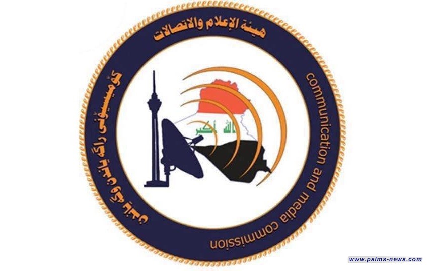 هيئة الإعلام والإتصالات توجه عقوبة لقناة النهرين الفضائية