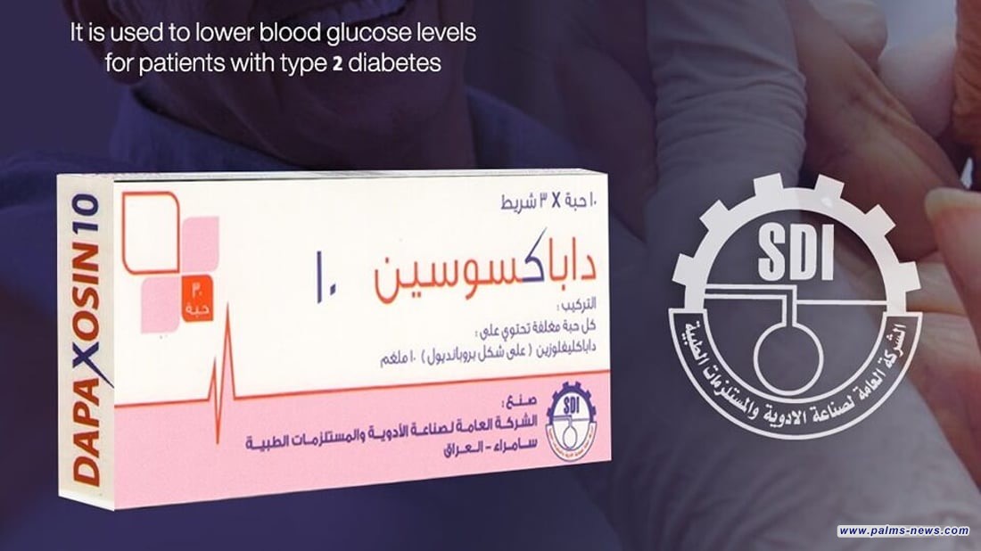 شركة أدوية سامراء تعلن عن إنتاج أول دواء عراقي لعلاج “السكري” من النوع الثاني