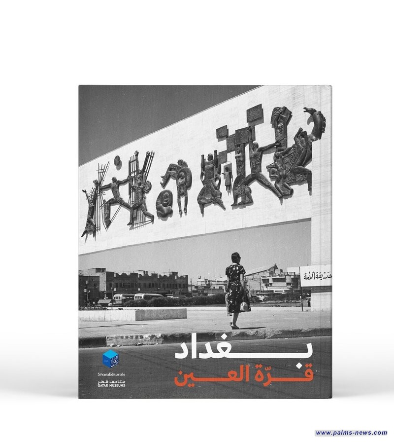 متحف الفن الإسلامي في قطر  يحتفي بمعرض "بغداد قرة العين"