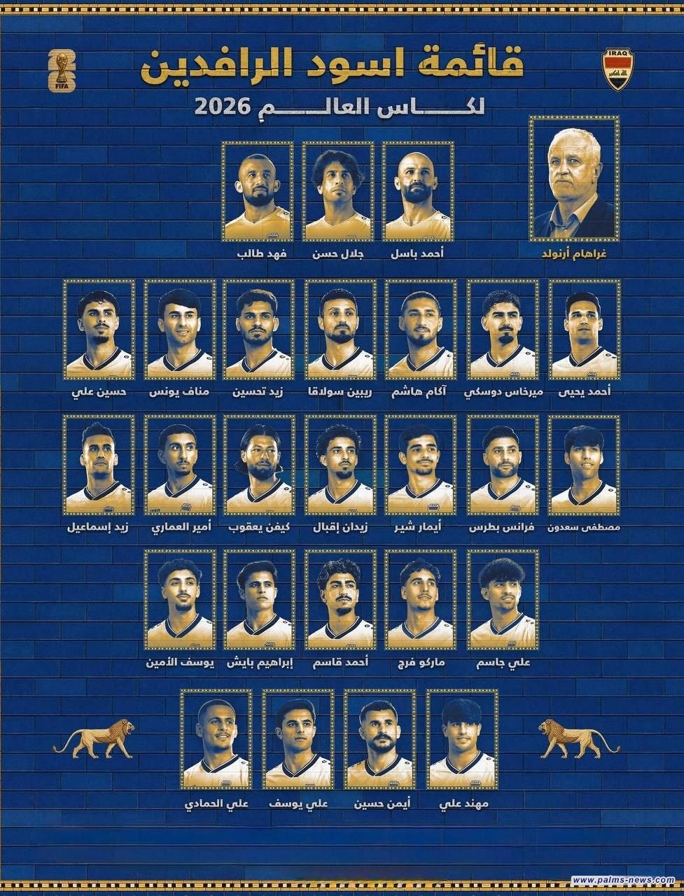 قائمة منتخبنا الوطني العراقي النهائية للمشاركة في نهائيات كأس العالم 2026