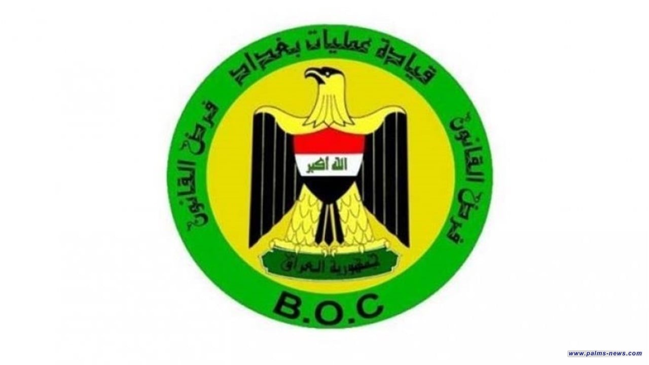 تاكيد رسمي.. عمليات بغداد: العمل بكتاب تسهيل مهمة الصحفيين الغي