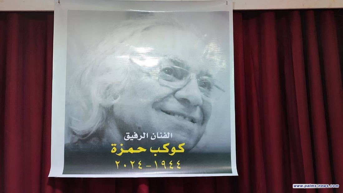 الحزب الشيوعي العراقي يستذكر الملحن العراقي الراحل كوكب حمزة