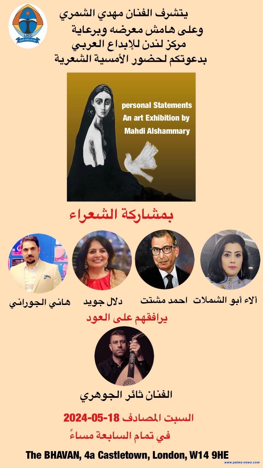 مركز لندن للإبداع العربي و أمسيةٌ تمزجُ اللوحةَ بالقصيدة