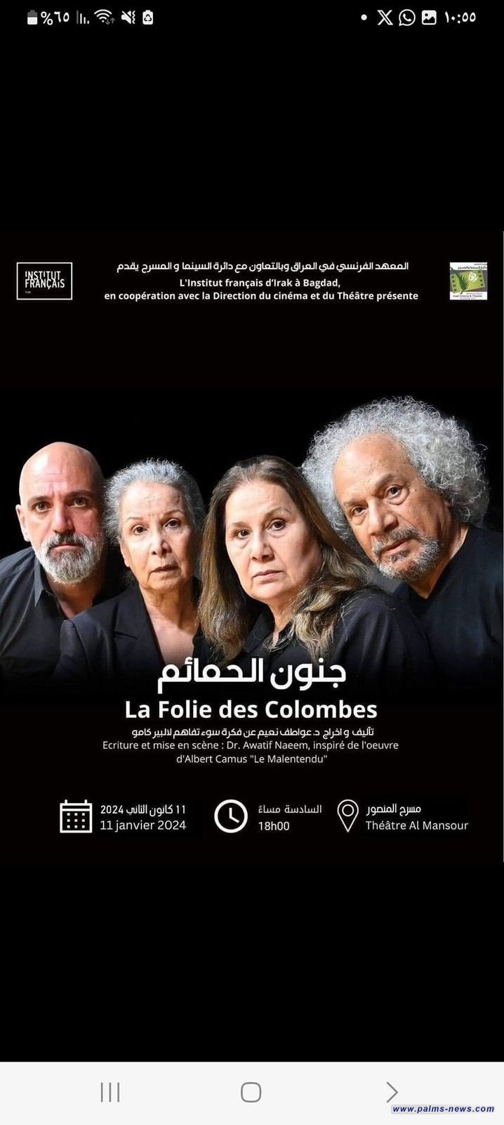 "جنون الحمائم" قراءة عراقية لأعمال البير كامو بمسرح الرحالة الدولي للفضاءات في الأردن