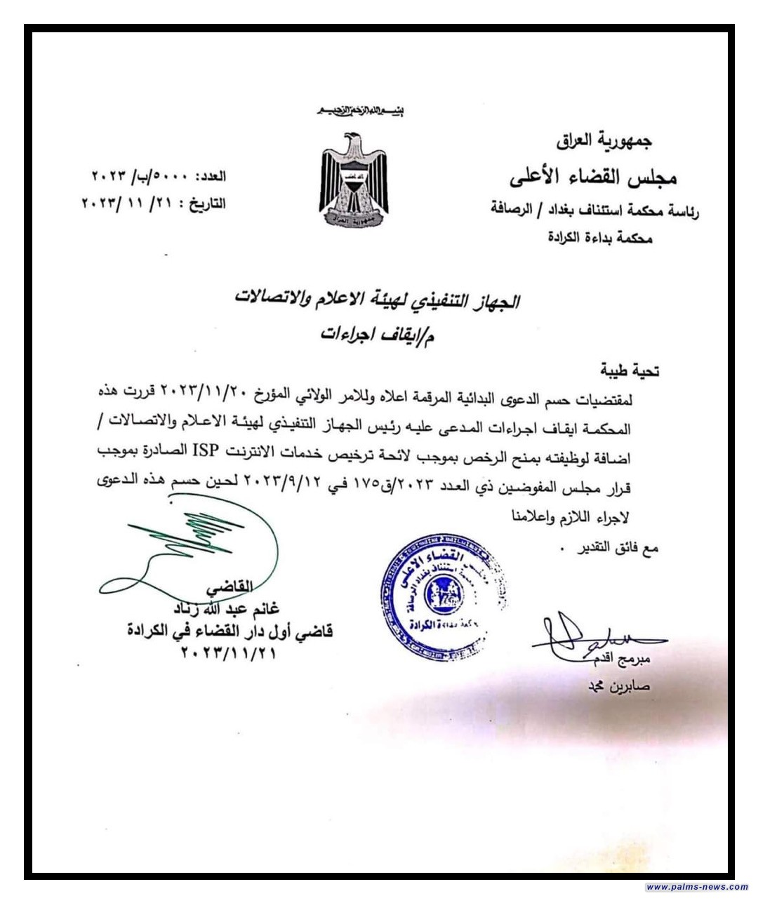 بالوثيقة :