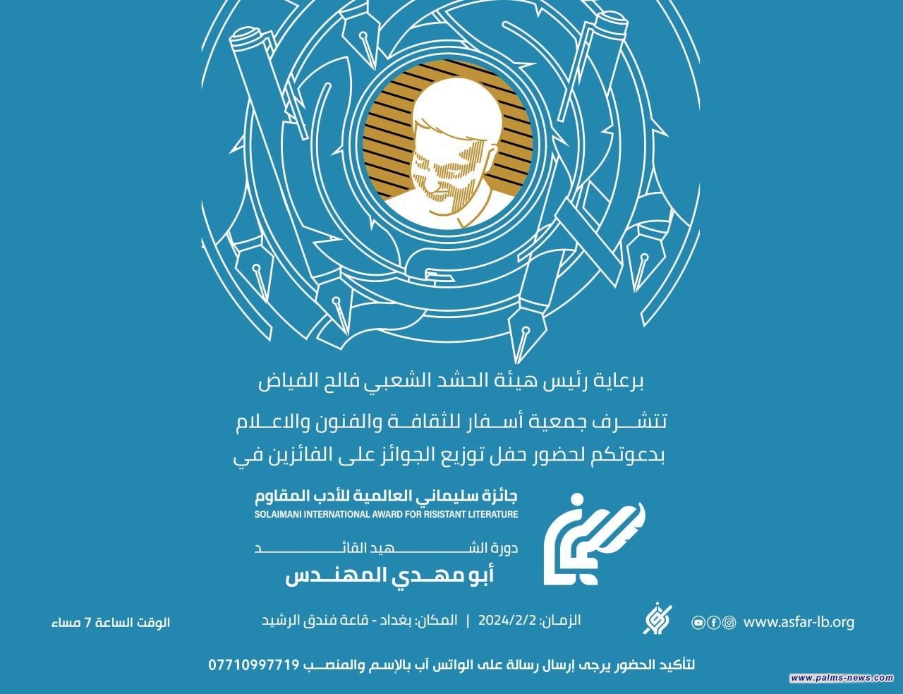 الإعلان عن الفائزين بجائزة سليماني العالمية للأدب المقاوم