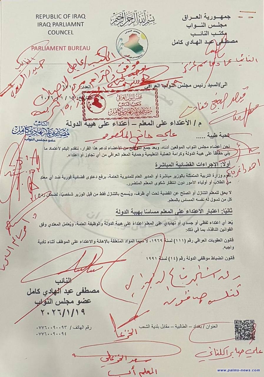 تواقيع نيابية لدعم قرار "الاعتداء على المعلم- اعتداء على هيبة الدولة"