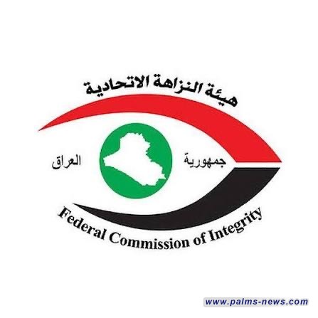 النزاهة: كشف (7) عقارات مسجلة باسم زوجة وأقارب مدير حسابات صلاح الدين السابق