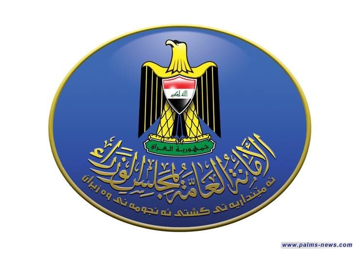 الأمانة العامة لمجلس الوزراء تعطل الدوام الرسمي يوم غد الأربعاء بمناسبة حلول السنة الهجرية الجديدة