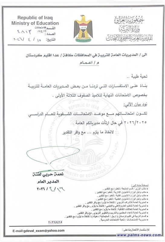 التربية تمنح صلاحية تحديد موعد امتحانات الصفوف الثلاثة الأولى للمديريات العامة