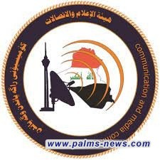 هيئة الإعلام والاتصالات تدعو جميع وسائل الاعلام إلى توعية المواطنين  لاجـل التكاتف والتعاون مع الاجهزة الامنية