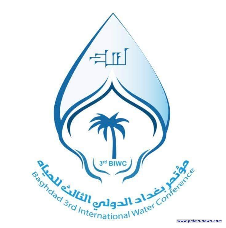 انطلاق فعاليات مؤتمر بغداد الدولي الثالث للمياه في بغداد