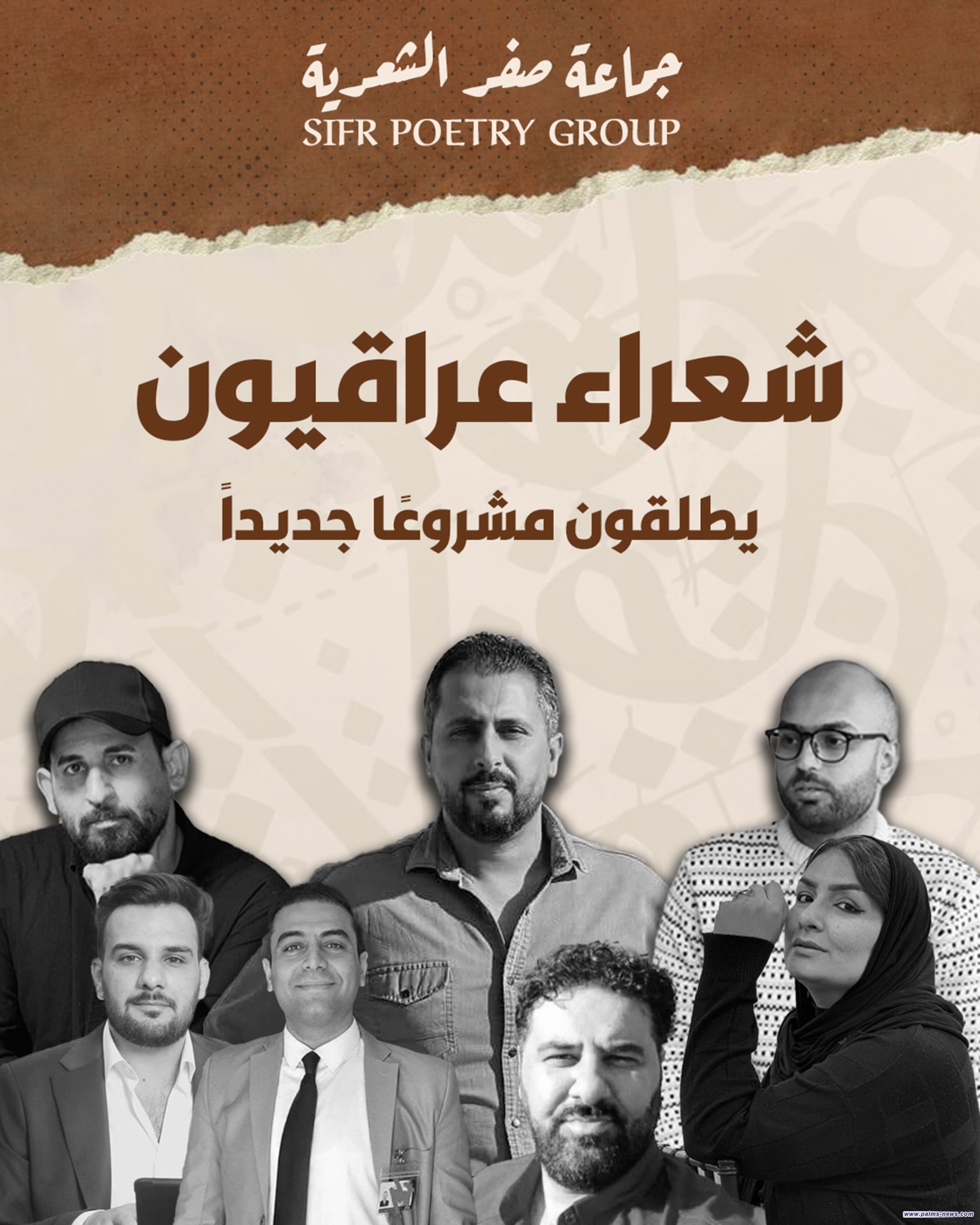 "جماعة صفر الشعرية"  شعراء عراقيون يطلقون مشروعًا جديداً