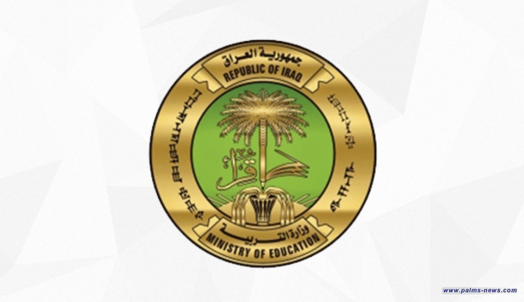 وزارة التربية: امتحان يوم غد لمادة اللغة الفرنسية لطلبة الثالث المتوسط سينتقل لليوم الذي يليه