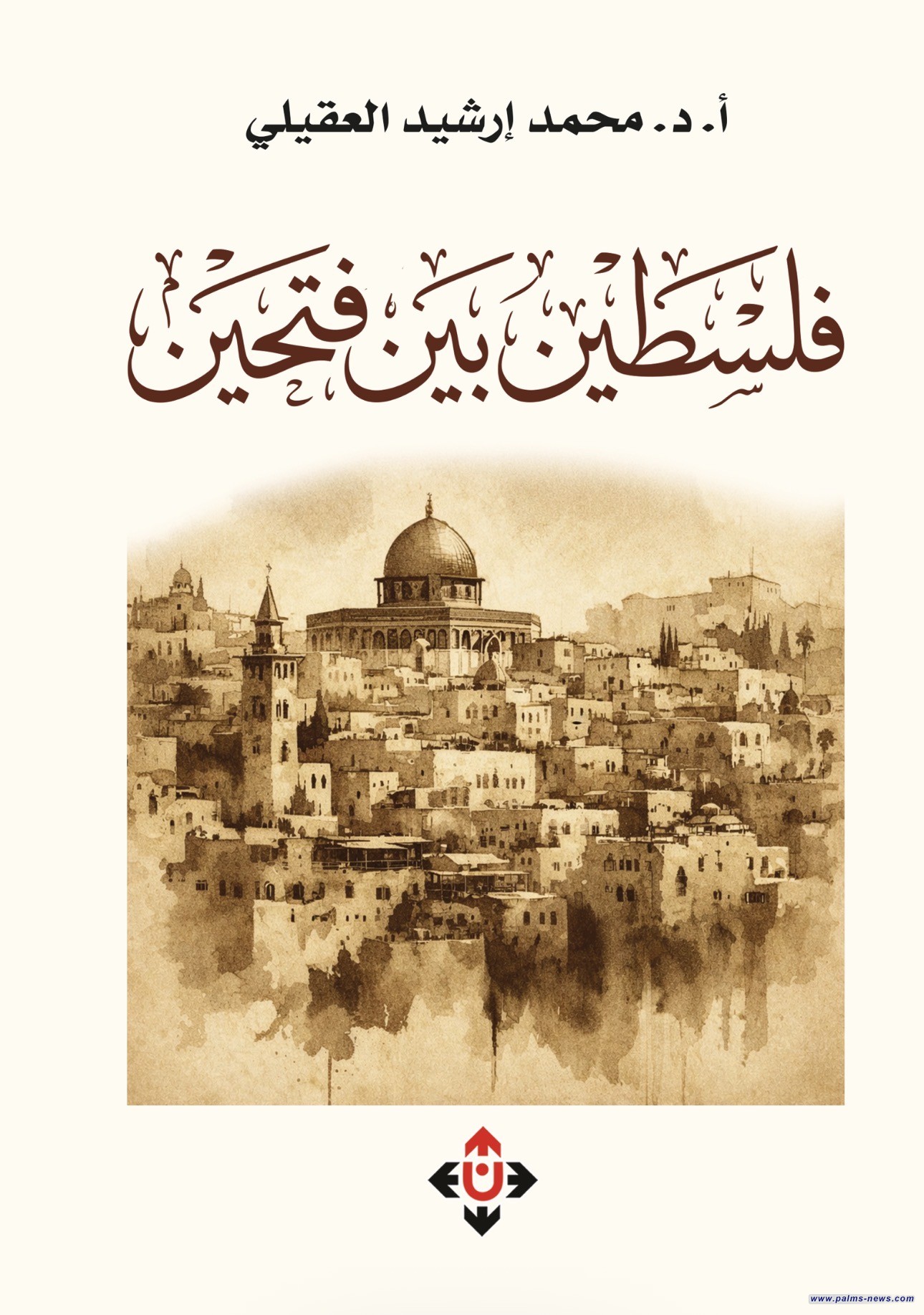 المؤرخ العقيلي يقرأ تاريخ فلسطين بين الفتحَين العمَري والأيوبي