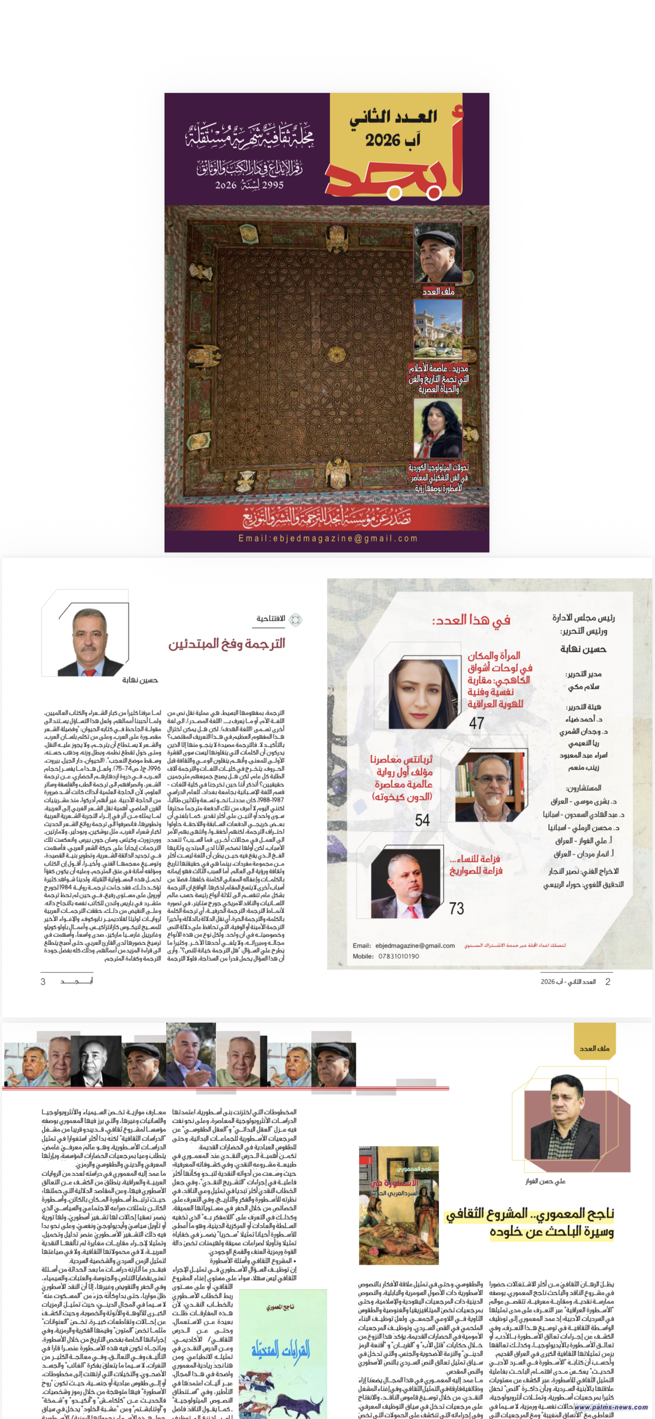 صدور العدد الثاني من مجلة أبجد