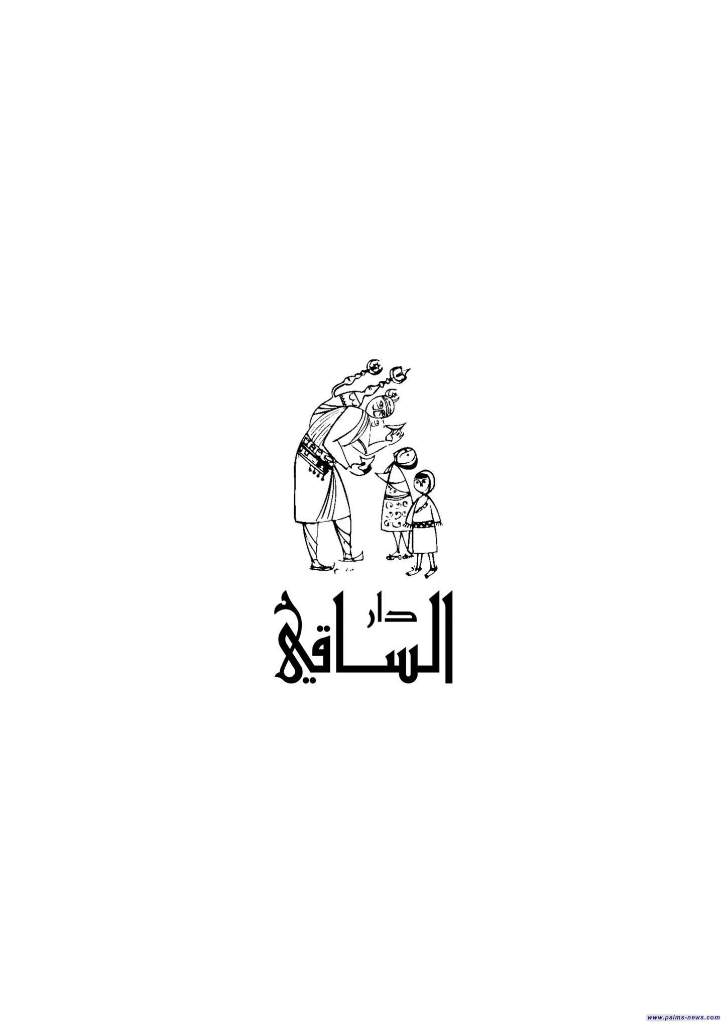 دار الساقي تعلنُ حجب جائزة مي غصوب للرواية في دورتها الرابعة