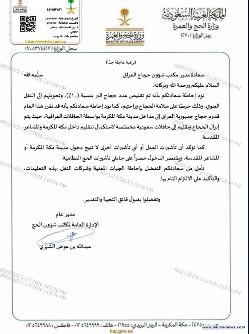 بالوثيقة: وزارة الحج السعودية تمنع دخول الباصات البر في موسم الحج المقبل.