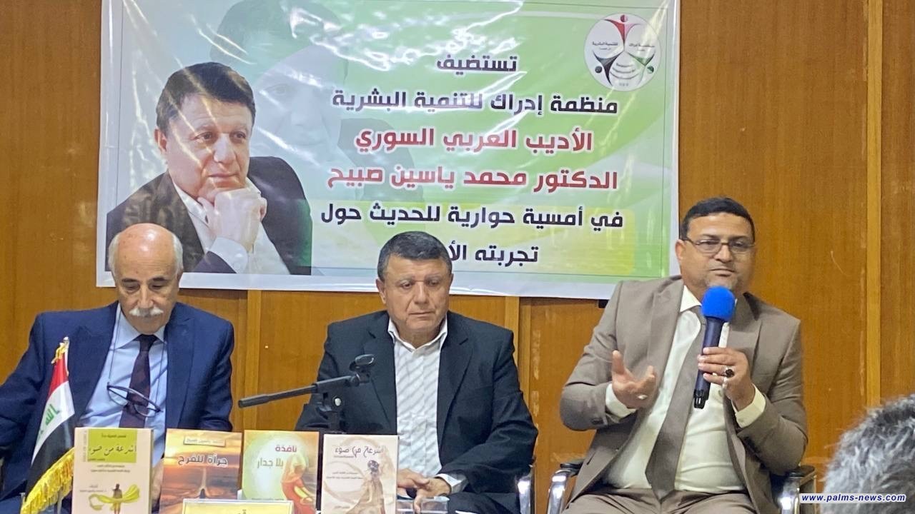 منظمة إدراك في ذي قار تحتفي بالكاتب محمد ياسين صبيح