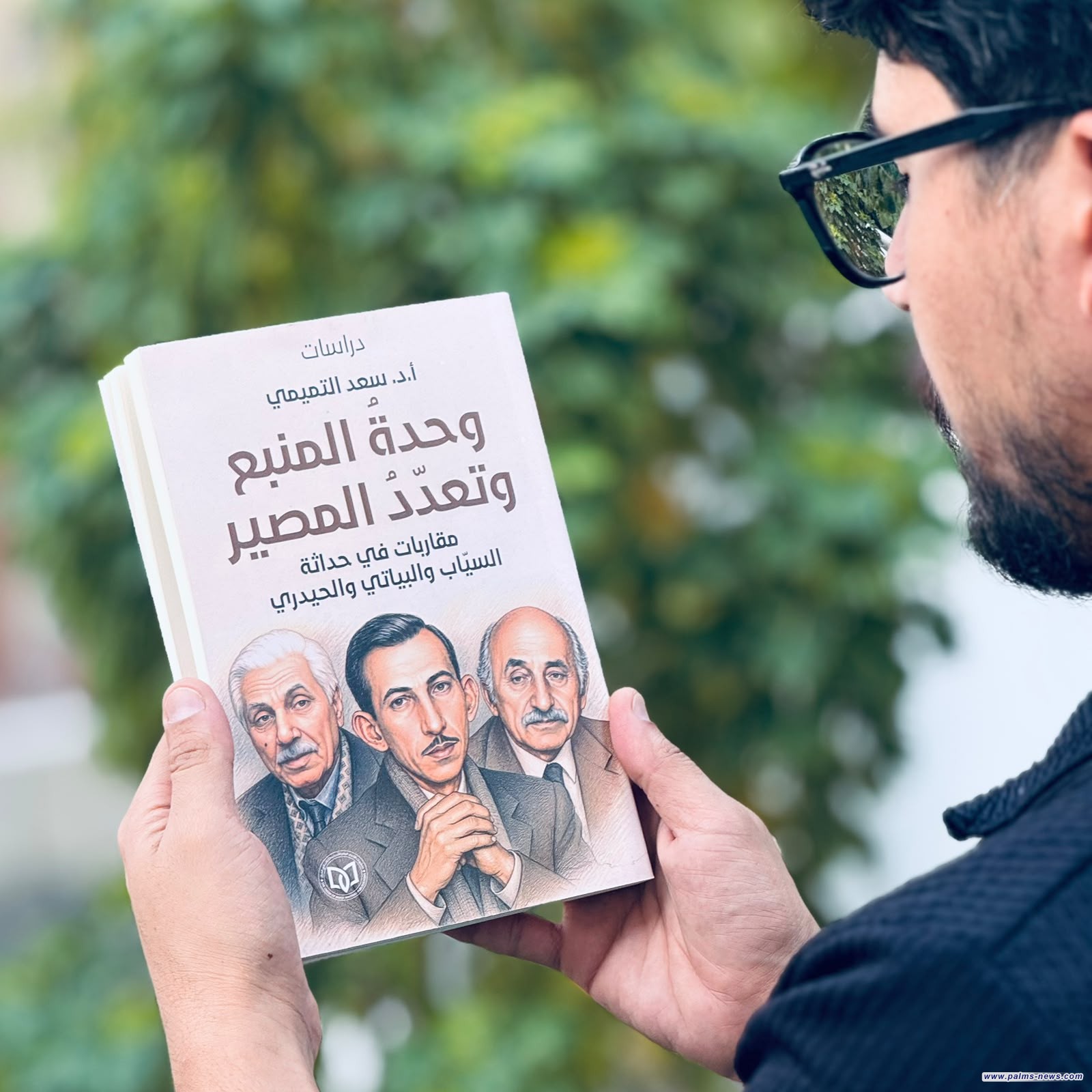 "وحدة المنبع وتعدّد المصير" دراسة جديدة  للناقد العراقي سعد التميمي