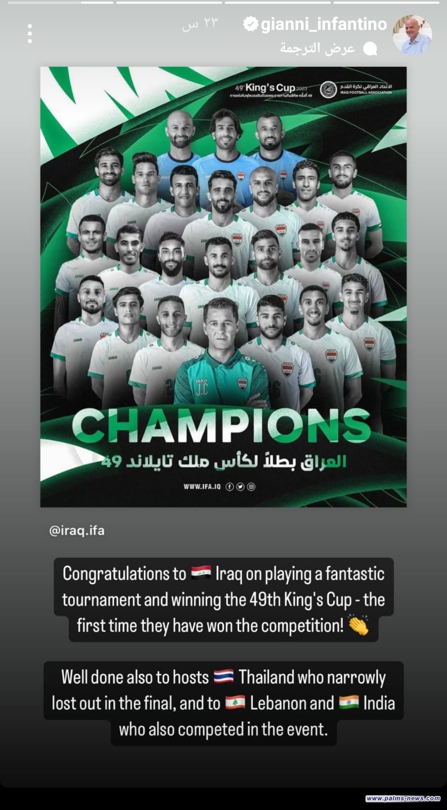 رئيس الفيفا يبارك فوز العراق بكأس ملك تايلاند