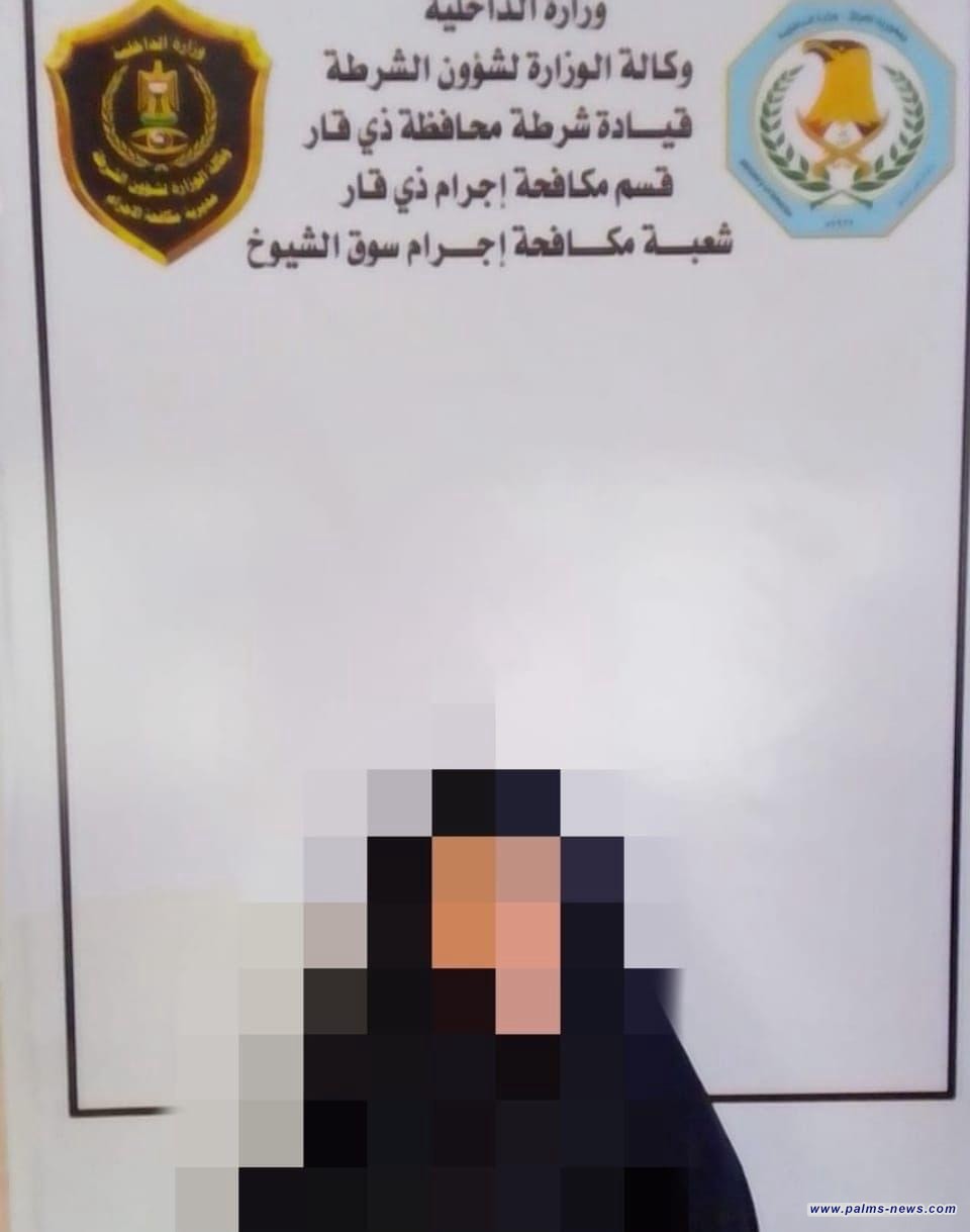 اعتقال امرأة قتلت طفلة تبلغ من العمر سنة و 6 أشهر