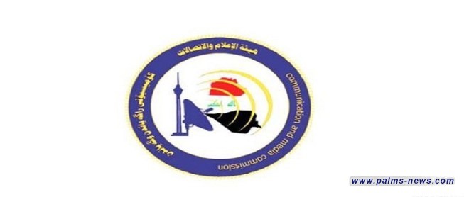 هيئة الإعلام والاتصالات تدعو المؤسسات الإعلامية بالتغطية البرامجية لــــبطولة (خليجي 25)