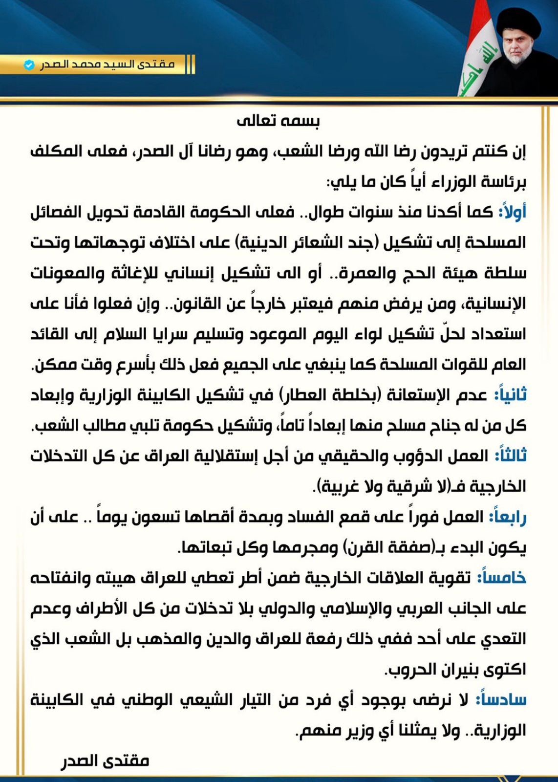 الصدر يضع شروطا أمام رئيس الوزراء المكلف