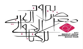 الإعلان عن انطلاق الدورة الـ67 لمعرض بيروت الدولي للكتاب في 9 تشرين الأول