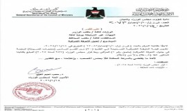 أمانة مجلس الوزراء تقرر تعديل نسبة التعرفة الجمركية