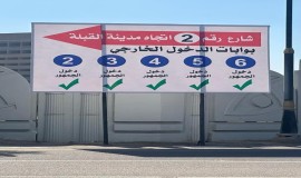 نصب لوحات ارشادية خارج ملعب البصرة الدولي قبل مباراة العراق واندونيسيا بتصفيات كأس العالم 2026.