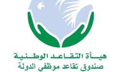 التقاعد : استكملنا إجراءات صرف مبلغ تحسين المعيشة للمتقاعدين
