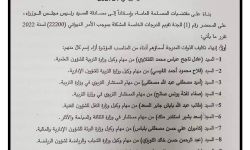 السوداني يعفي 9 وكلاء من مناصبهم