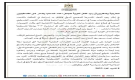 وزارة الخارجية الفلسطينية تصدر بياناً عن تجاهل أعداد الضحايا والدمار لدى فلسطين