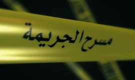 جريمة مروعة في الأنبار.. الإطاحة بعشرينية قتلت ابنة شقيقها نحرا