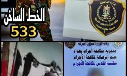 القبض على لص حقائب نسائية ومزور صك بقيمة ١٨ مليون دينار في بغداد