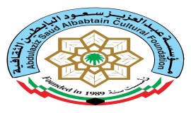 مؤسسة البابطين تعلن الفائزين بجوائز دورتها العشرين للإبداع الشعري والنقدي