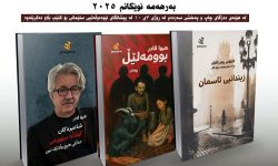 الإعلان عن رواية «بوومه‌لێڵ» (شَفَق) للكاتب هيوا قادر في معرض السليمانية