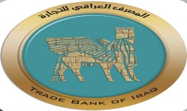 المصرف العراقي للتجارة يحدد موعد استقطاع أقساط المقترضين