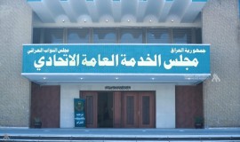 مجلس الخدمة: تحديد الدرجات الوظيفية يرتبط بموازنة 2027 والجهات المختصة