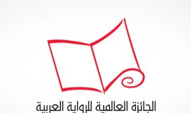 بينهم عراقي.. الكشف عن القائمة القصيرة لجائزة الرواية العربية 2026