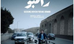 الإعلان عن موعد العرض الأول لفيلم"البحث عن منفذ لخروج السيد رامبو"