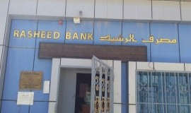 الرشيد يعلن عن قروض وسلف جديدة للموظفين والمتقاعدين