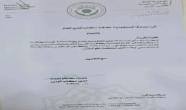 بالوثيقة:المالية توجه المصارف بالدوام الرسمي يومي الجمعة والسبت،لاستكمال صرف الرواتب.