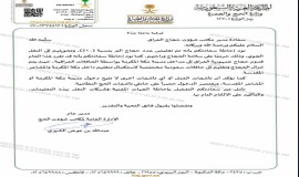 بالوثيقة: وزارة الحج السعودية تمنع دخول الباصات البر في موسم الحج المقبل.