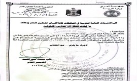 التربية توقف نقل الطلبة إلى مدارس المتفوقين والمتفوقات للعام الدراسي 2026–2027