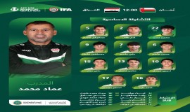 الأولمبي يواجه عمان اليوم في تصفيات كأس آسيا تحت 23 عاماً