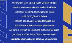 الاتحاد العراقي لكرة القدم يوضح بشأن دوري نجوم العراق